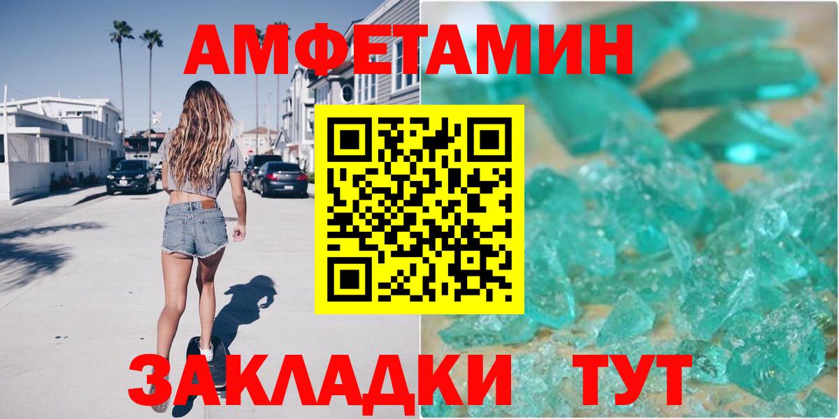 Amphetamine Розовый Татарск