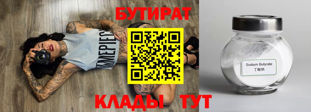 Бутират буратино Татарск