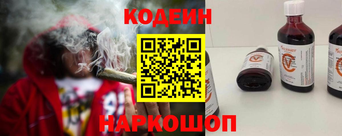 Кодеиновый сироп Lean Purple Drank  Codein Purple Drank  Татарск  Вход с VPN 