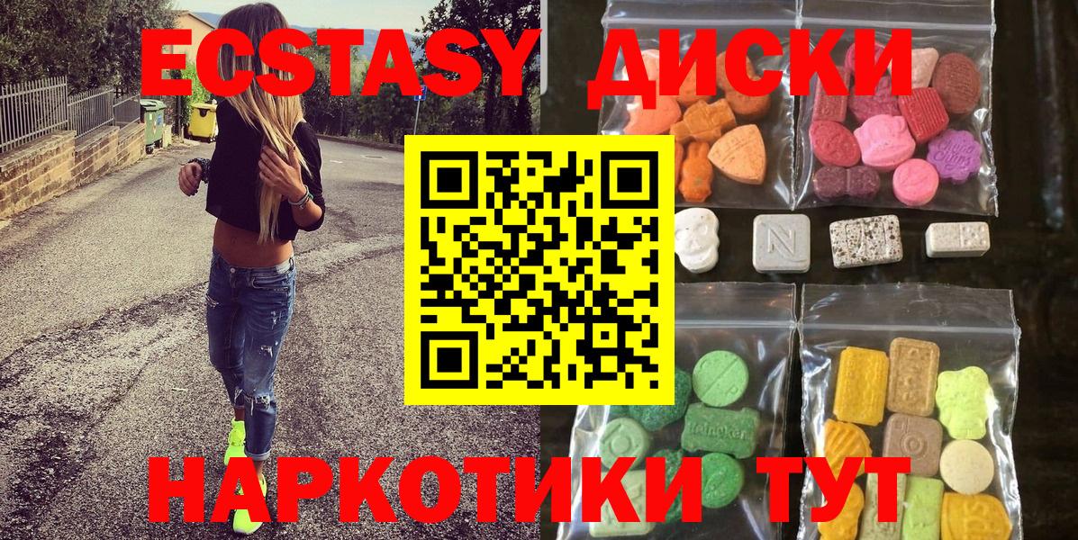 Ecstasy 250 мг  Экстази диски  ЭКСТАЗИ  Татарск  Вход с VPN 