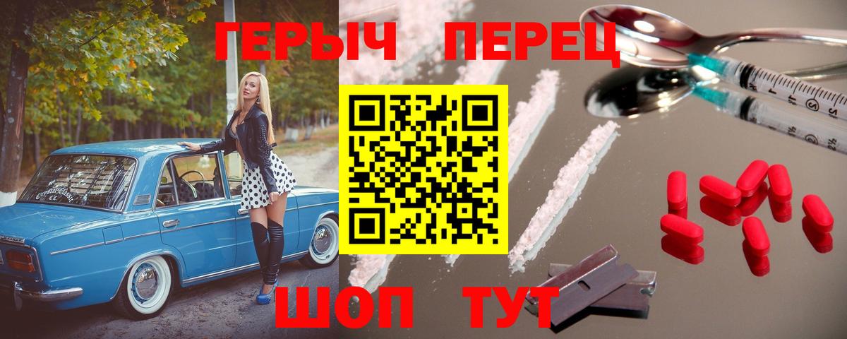 ГЕРОИН герыч Татарск