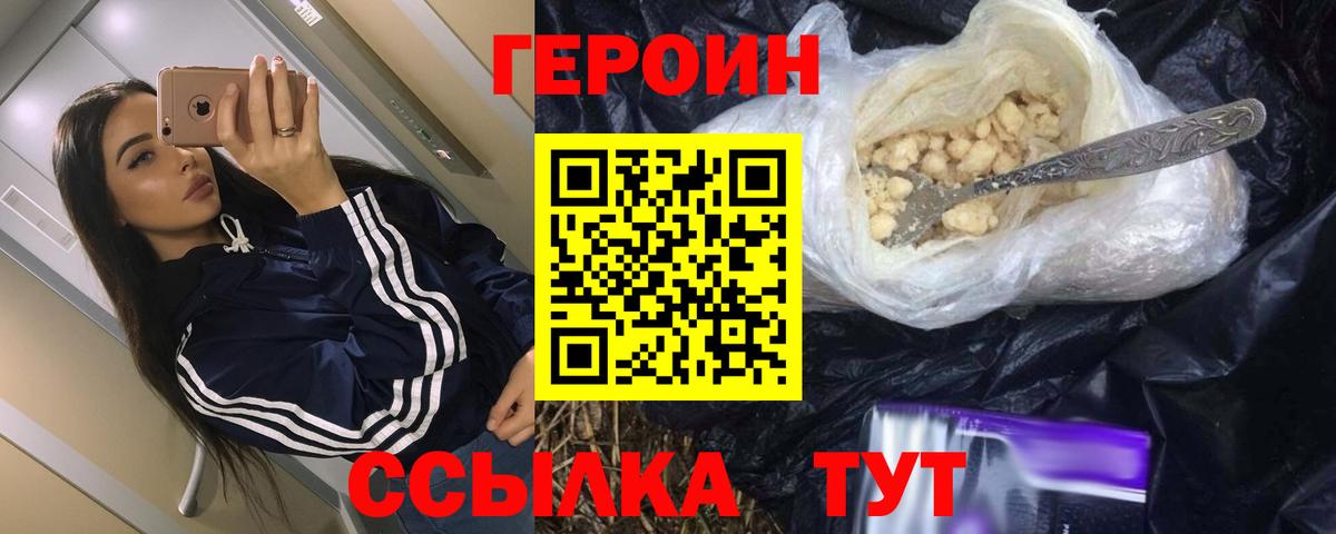 Татарск  ГЕРОИН Heroin  Вход с VPN 