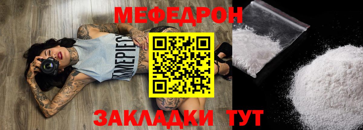 Меф мука Татарск