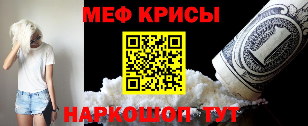 Татарск  Мефедрон  МЯУ-МЯУ кристаллы  Вход с VPN  Мефедрон mephedrone 